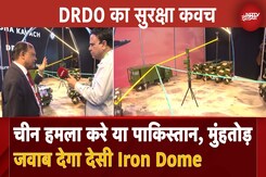 Israel की तरह अब भारत के पास भी Iron Dome, DRDO का ये Rakshak ऐसे करेगा काम Israel की तरह अब भारत के पास भी Iron Dome, DRDO का ये Rakshak ऐसे करेगा काम