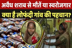 Village employment option: अवैध शराब से मौतें या स्वरोजगार, क्या है Lofandi Village की पहचान? | News Village employment option: अवैध शराब से मौतें या स्वरोजगार, क्या है Lofandi Village की पहचान? | News
