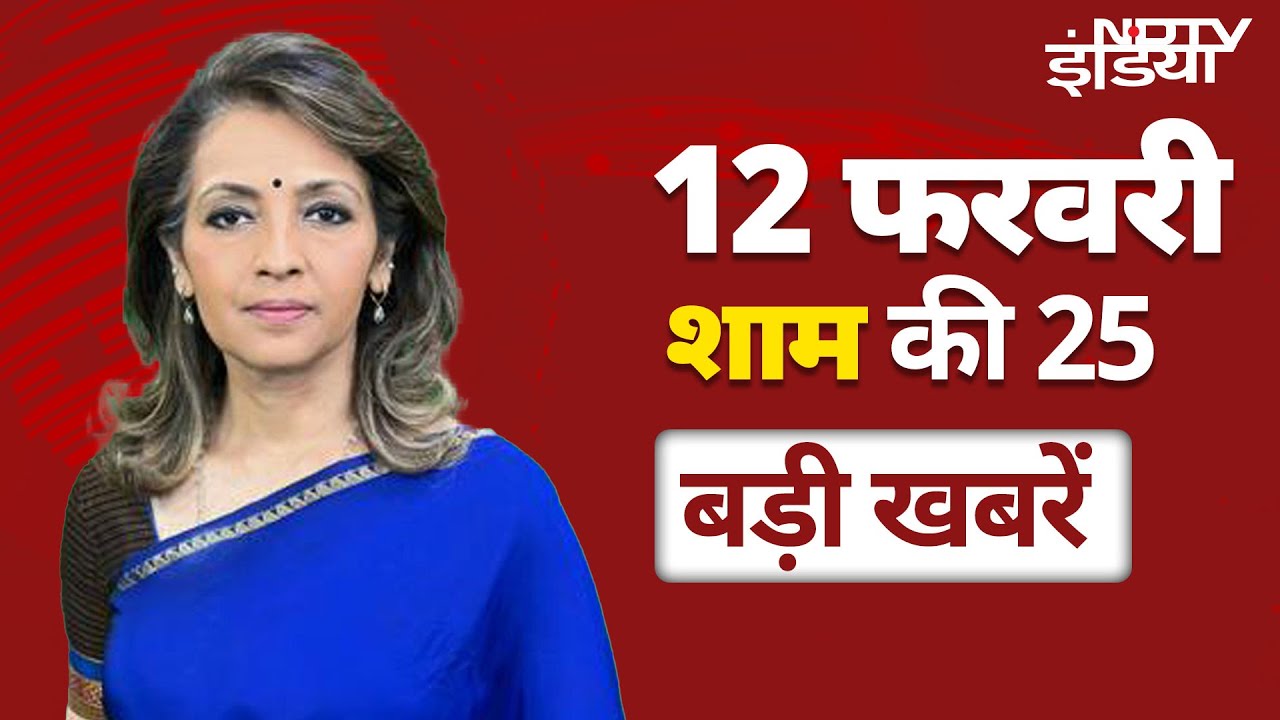 Video : शाम की 25 बड़ी खबरें | Top News | Amanatullah Khan की गिरफ्तारी के लिए छापेमारी | News@8