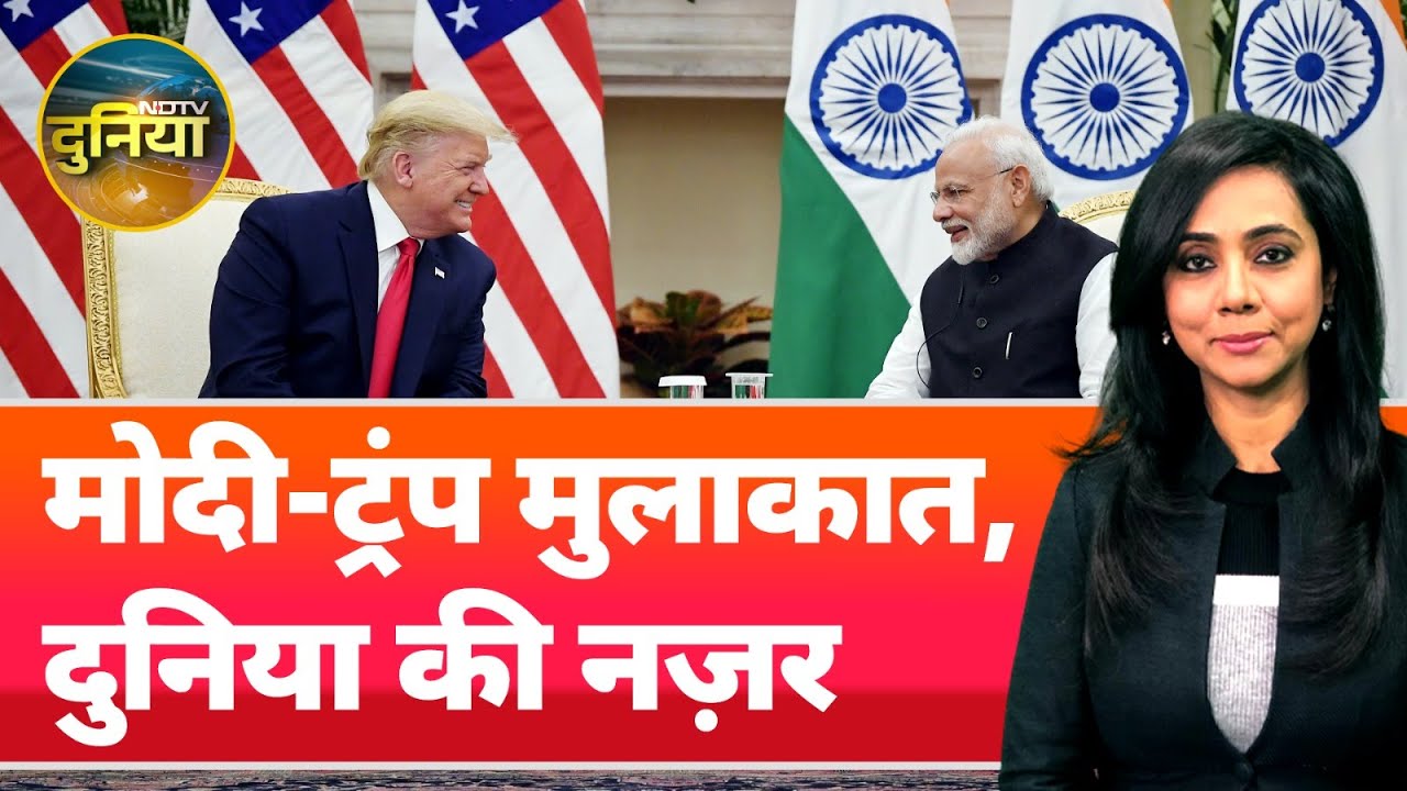 PM Modi US Visit: Washington में होगी Modi-Trump की मुलाकात, Tariff समेत कई मुद्दों पर होगी चर्चा PM Modi US Visit: Washington में होगी Modi-Trump की मुलाकात, Tariff समेत कई मुद्दों पर होगी चर्चा