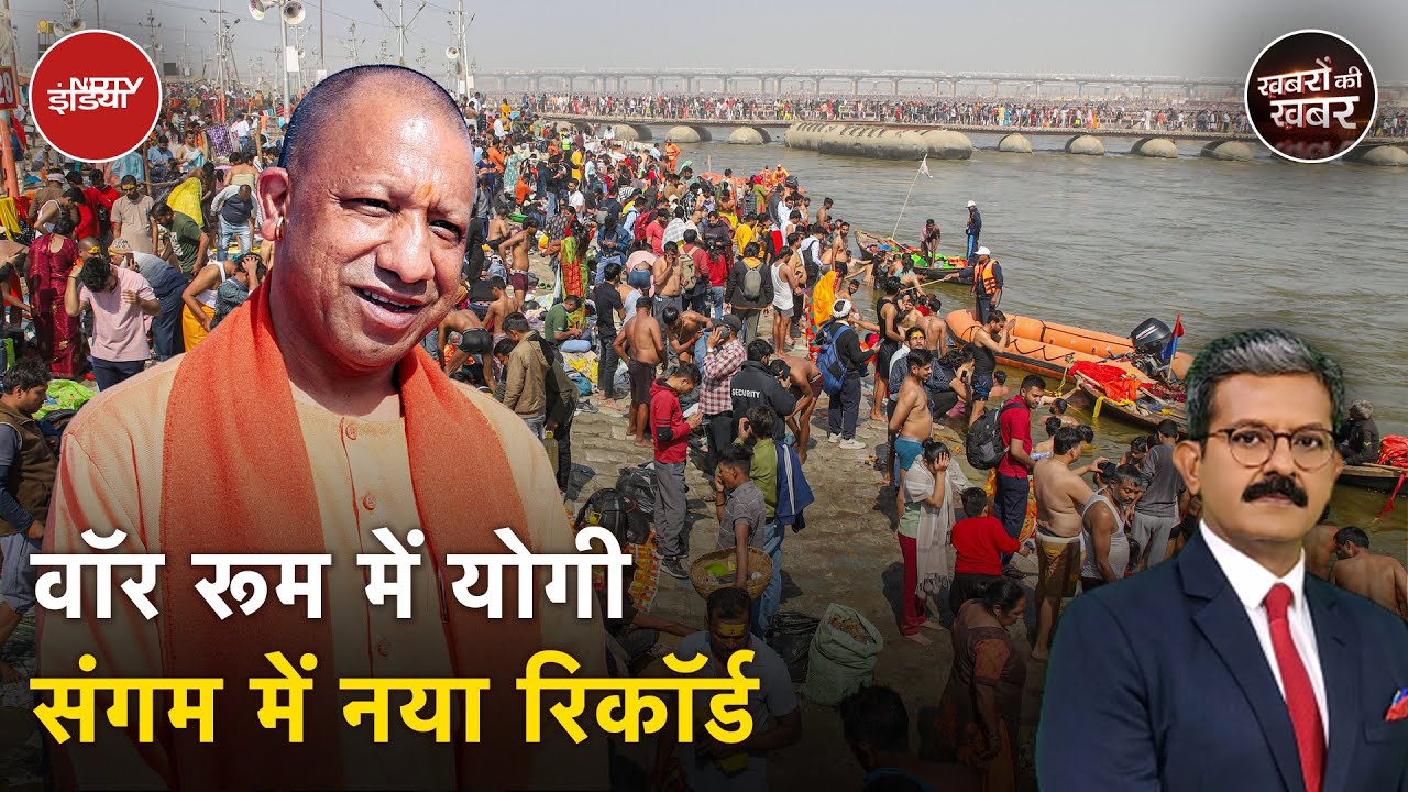 Video : Mahakumbh में माघी पूर्णिमा के दिन नया रिकॉर्ड बन गया | Prayagraj | Khabron Ki Khabar