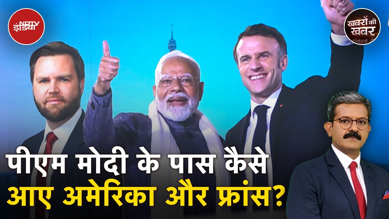 Video : France और US की यात्रा से कैसे PM Modi ने दोनों देशों को साधा और इससे क्या होगा फायदा?