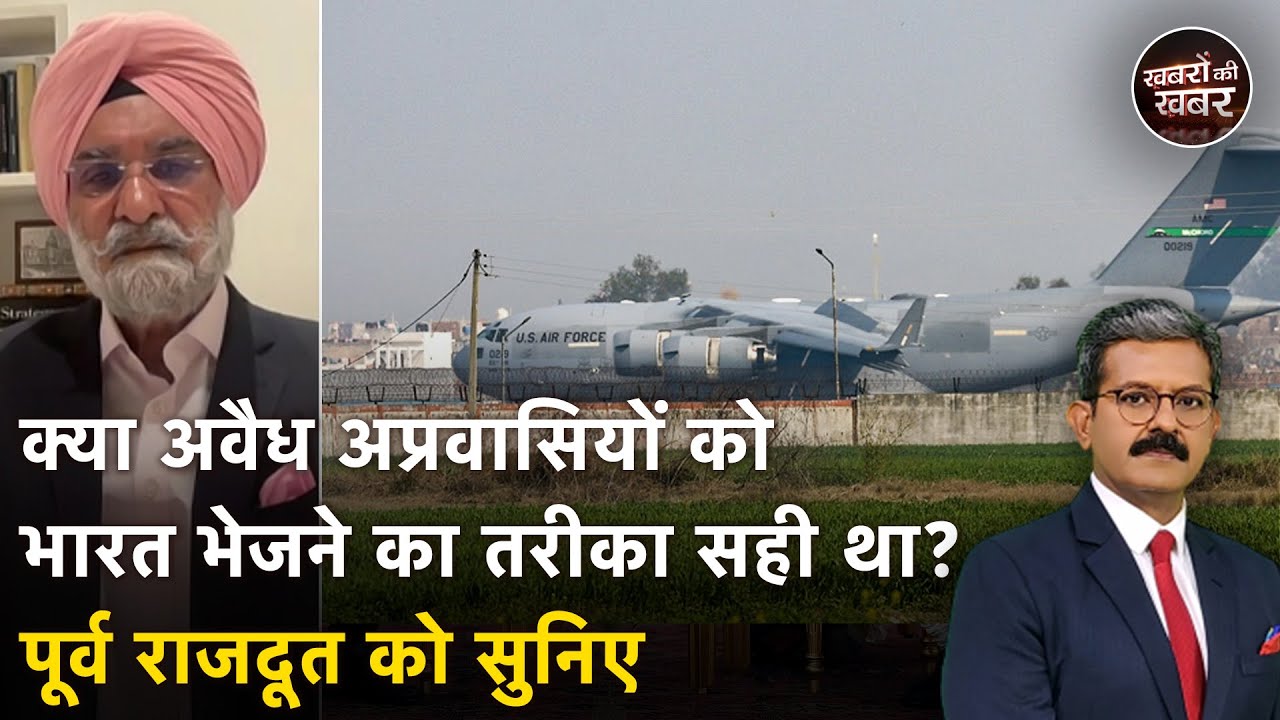 Video : America में भारत के पूर्व राजदूत ने किसे बताया अवैध प्रवासियों की दुर्दशा के लिए जिम्मेदार?