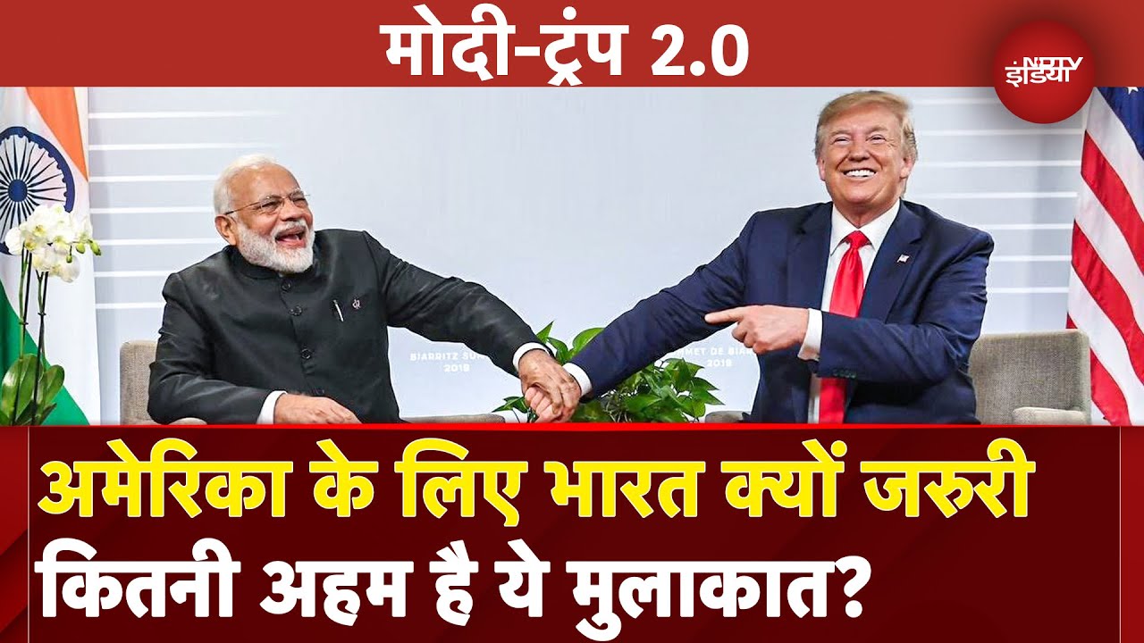 Video : PM Modi America Visit: China से निपटने के लिए India का साथ America के लिए कितना जरुरी है? |Trump |US