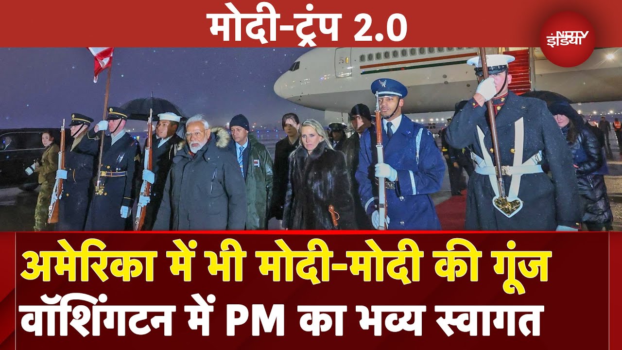 PM Modi America Visit: पीएम मोदी का Airport पर हुआ भव्य स्वागत, राष्ट्रपति Trump से करेंगे मुलाकात