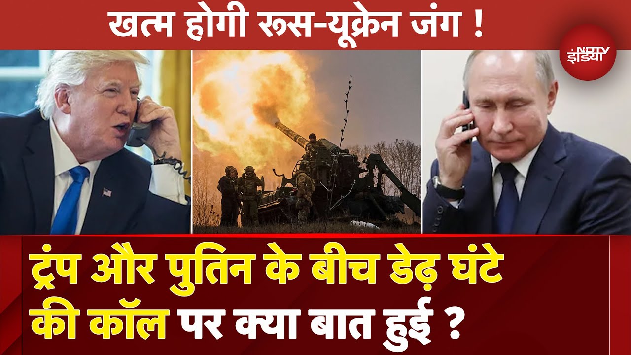 Russia-Ukraine War: Donald Trump बनेंगे शांति दूत! Vladimir Putin के साथ फोन पर क्या-क्या बात हुई ?