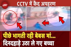 MP News: मां की आंखों में मिर्ची झोंक कर दिनदहाड़े बच्चे को किया अगवा | Gwalior Kidnapping Case MP News: मां की आंखों में मिर्ची झोंक कर दिनदहाड़े बच्चे को किया अगवा | Gwalior Kidnapping Case