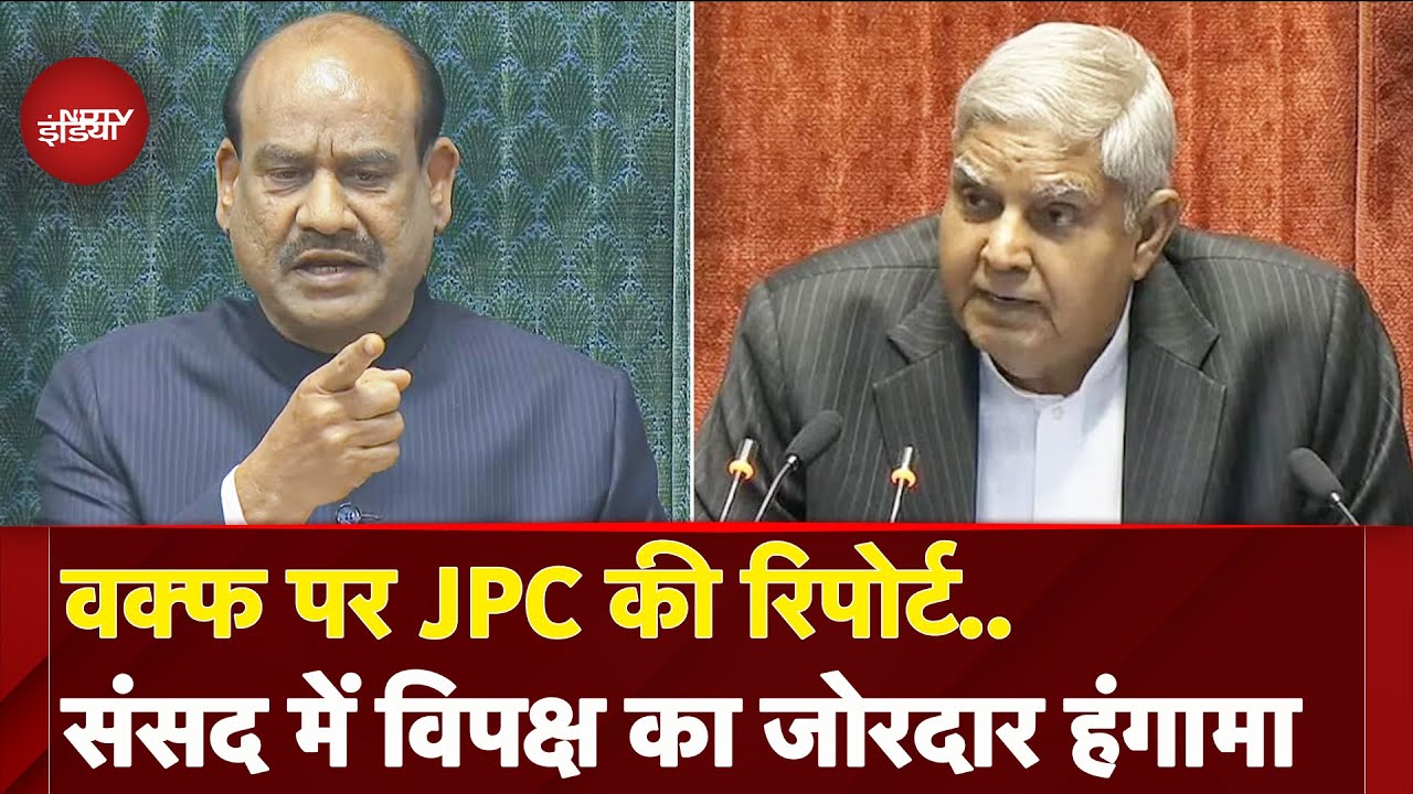 Waqf Bill पर JPC की रिपोर्ट को लेकर संसद में विपक्ष ने किया हंगामा | Parliament Budget Session