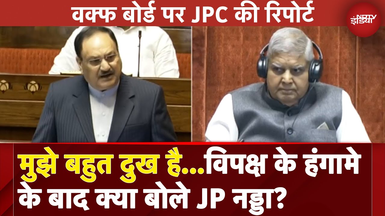 Waqf Amendment Bill: विपक्ष के हंगामे के बाद क्या बोले JP Nadda?