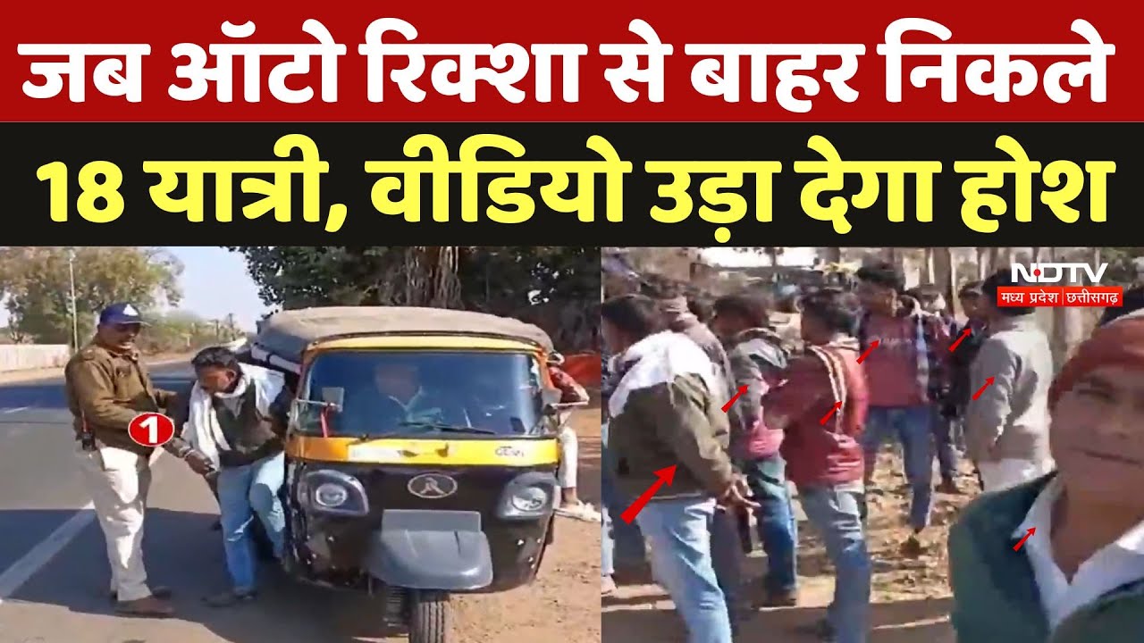 Agar-Malwa Viral News: जब ऑटो रिक्शा से बाहर निकले 18 यात्री, ट्रैफिक पुलिस ने पकड़ लिया सिर | News