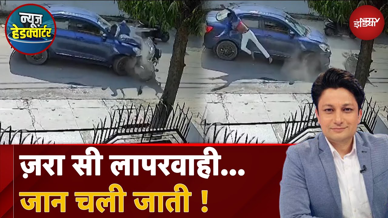 Lucknow News: ज़रा सी लापरवाही...जान चली जाती! | News Headquarter