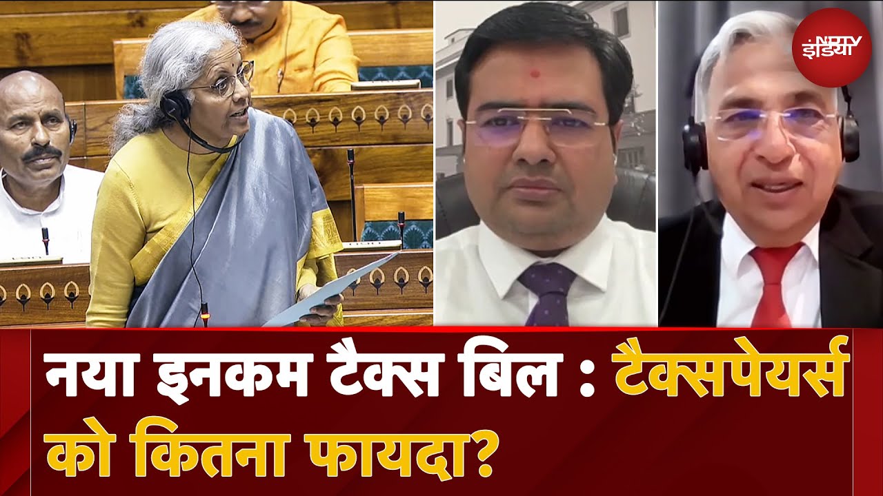 New Income Tax Bill: जाने-माने टैक्स एक्सपर्ट्स ने नए इनकम टैक्स बिल को किया डिकोड | Hot Topic