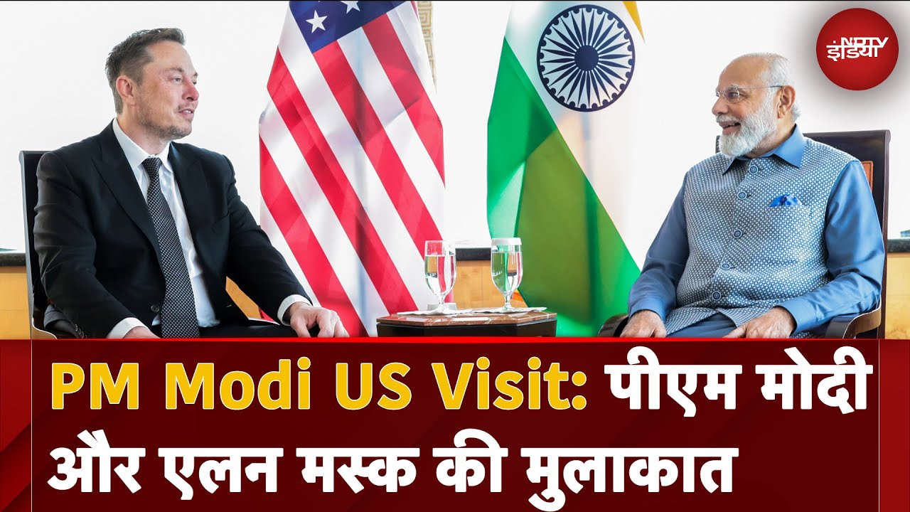 Video : PM Modi US Visit: अमेरिका के दौरा पर PM मोदी, टेस्ला के सीईओ Elon Musk से हुई मुलाकात