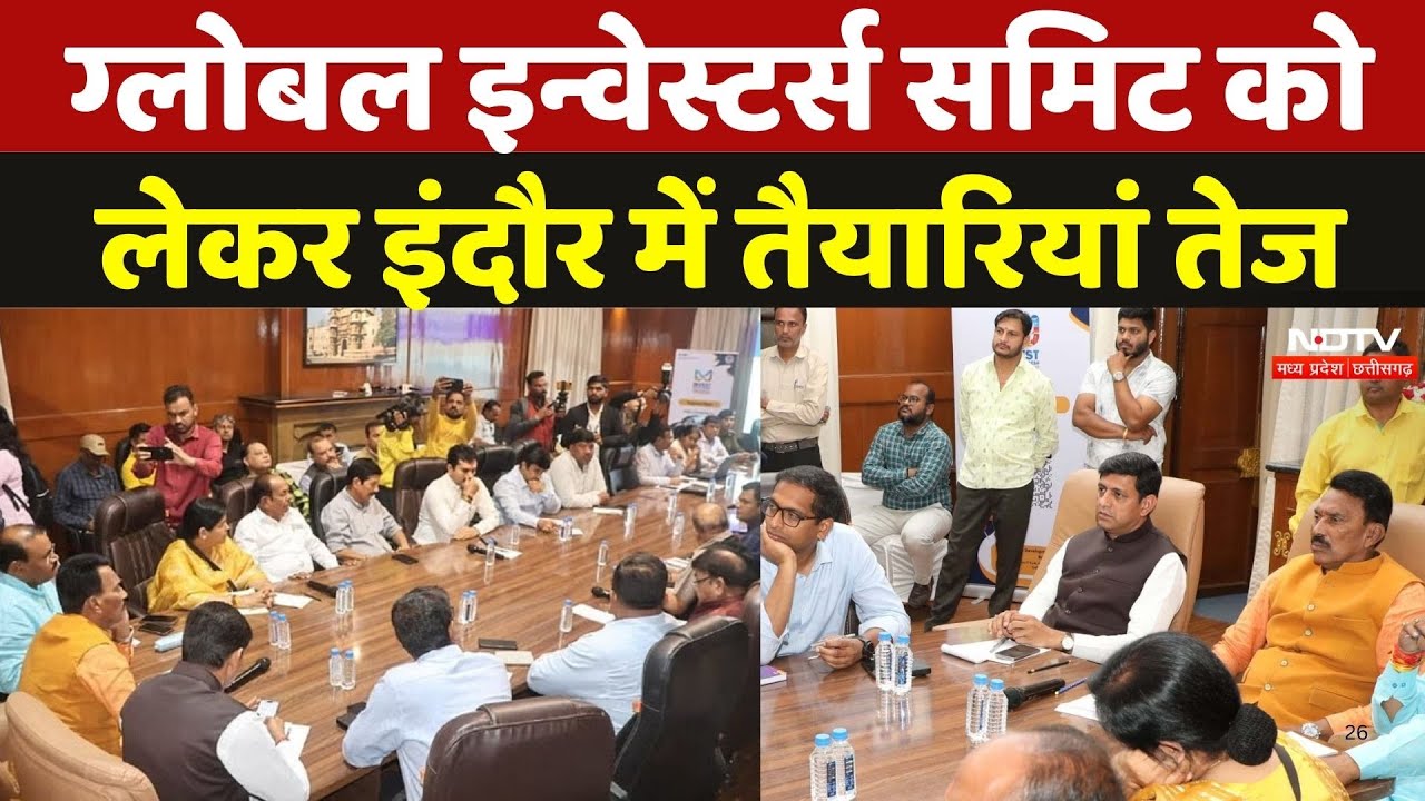Global Investors Summit: उद्योगपतियों के स्वागत के लिए तैयार है इंदौर | Jobs | Madhya Pradesh |News