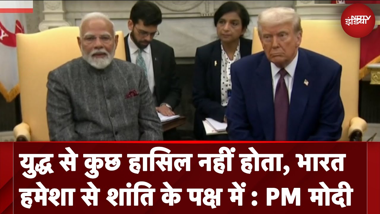 युद्ध से कुछ हासिल नहीं होता, हम हमेशा शांति के पक्षधर : संयुक्त प्रेस कॉन्फ्रेंस में PM Modi