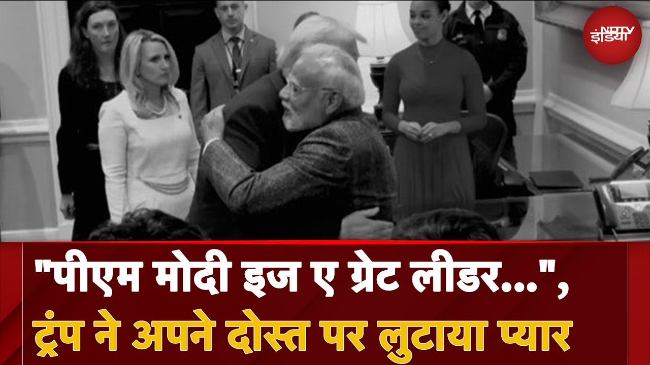 PM Modi-Trump Meeting | "विल मेक ग्रेट ट्रेड डील्स": "ग्रेट लीडर", PM मोदी से मुलाकात में Trump