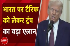 PM Modi Donald Trump Meeting: India पर Tarrif को लेकर ट्रंप ने किया बड़ा एलान,कहा- व्यापार में हम.. PM Modi Donald Trump Meeting: India पर Tarrif को लेकर ट्रंप ने किया बड़ा एलान,कहा- व्यापार में हम..