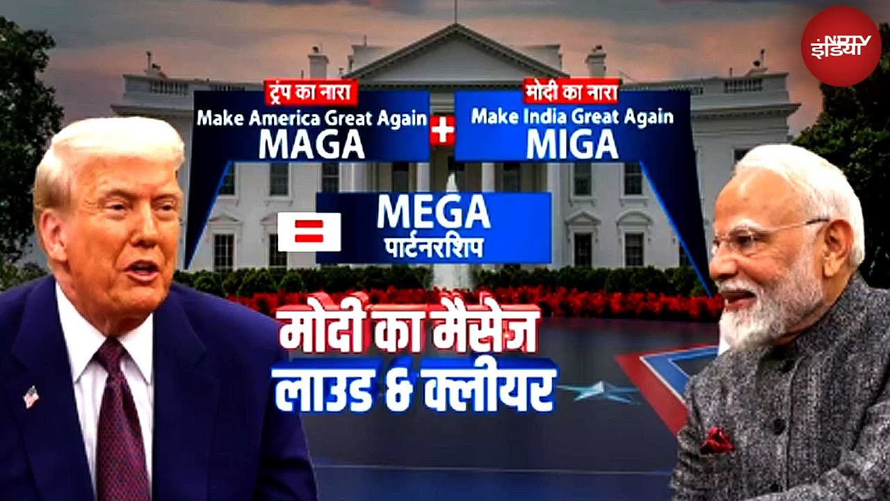 PM Modi Donald Trump Meet: PM Modi ने ट्रंप Trump के सामने बताया US-India की दोस्ती का MAGA+MIGA कोड