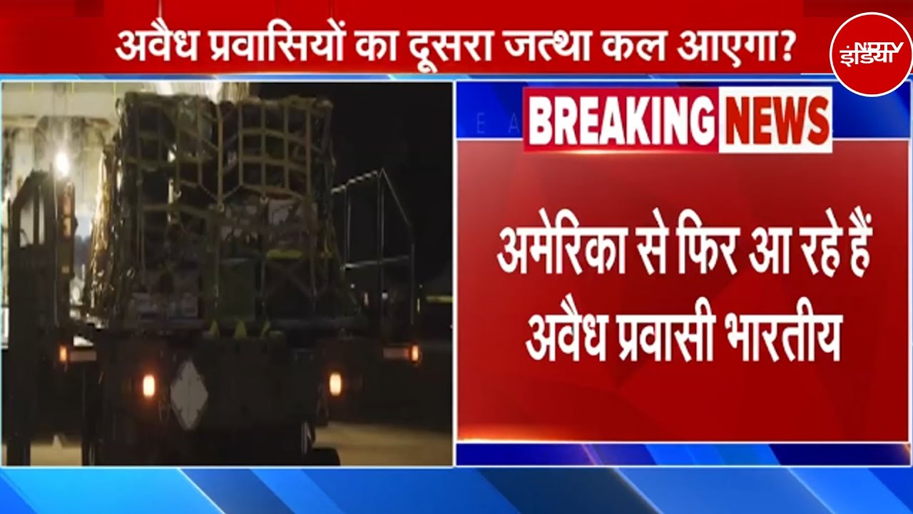 America से फिर लौटेंगे अवैध भारतीय प्रवासी, 15 फरवरी को Amritsar में लैंडिंग | Illegel Immigrants