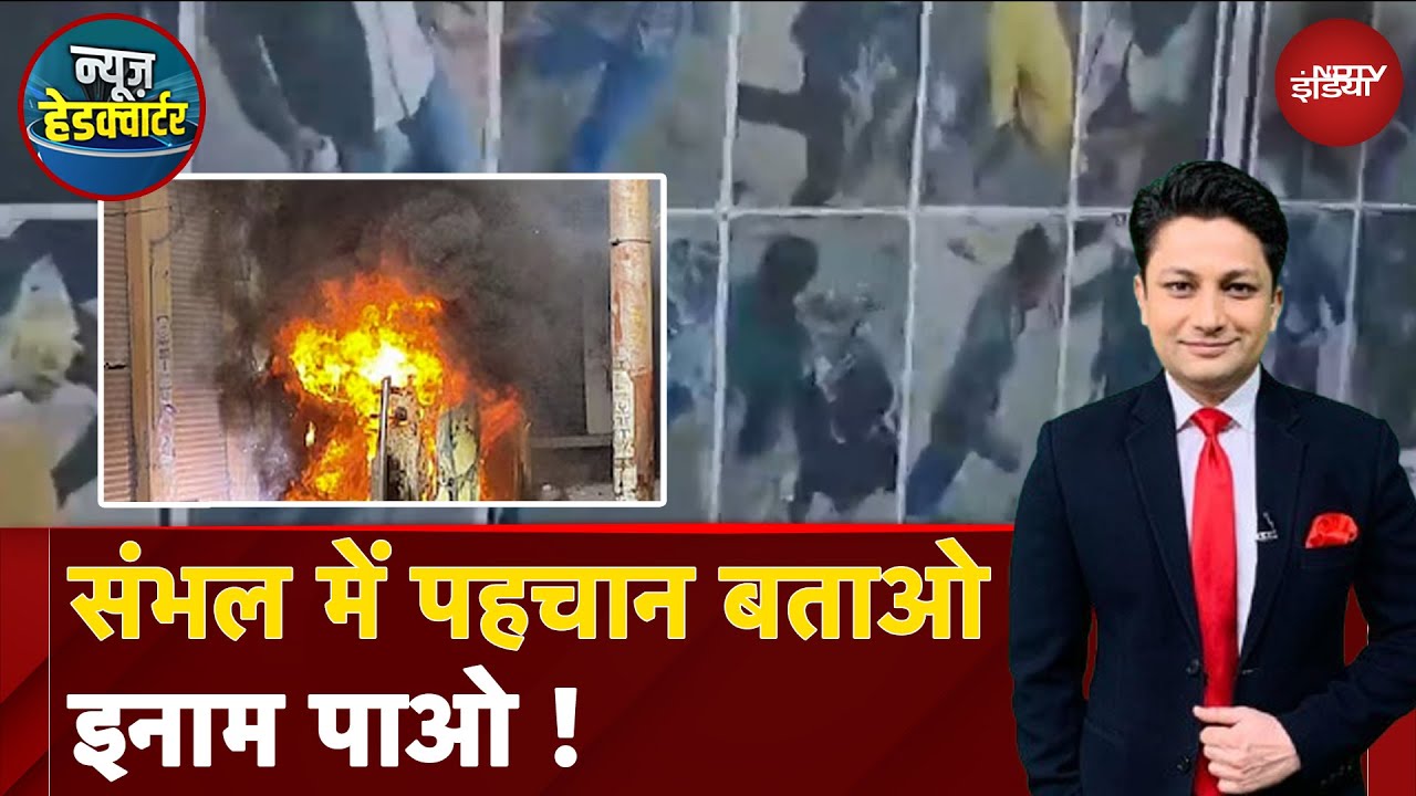 Sambhal Violence के आरोपियों का बचना मुश्किल, UP Police ने शहर-दर-शहर चिपकाए Poster