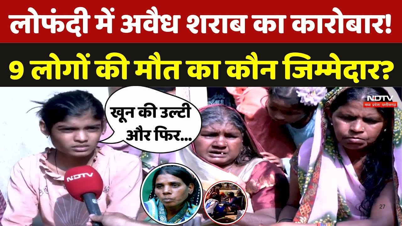 Bilaspur Jahrili Wine: Lofandi में Jahrili Sharab का कारोबार! 9 लोगों की मौत का कौन जिम्मेदार? |News