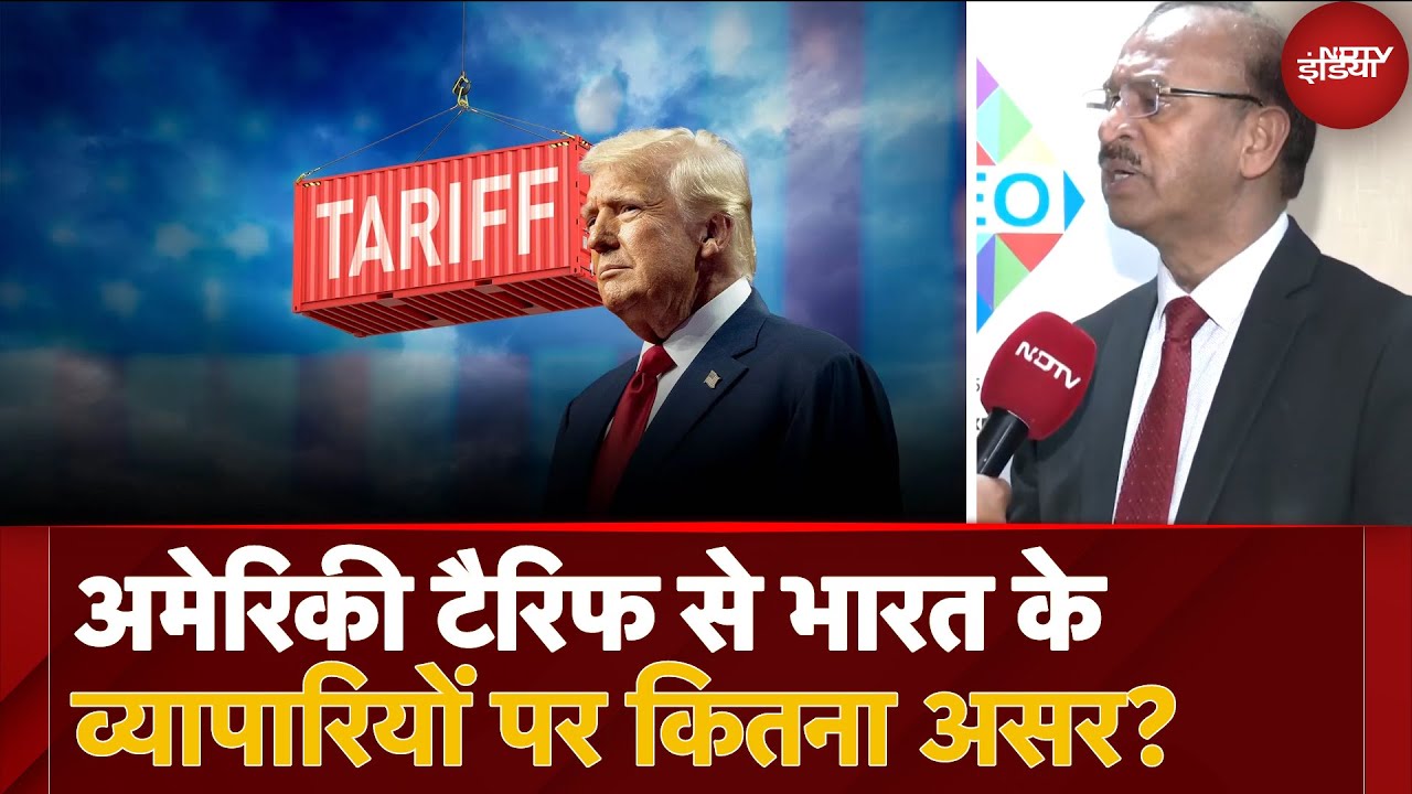 Video : Trump Tariff: Indian Exporters पर टैरिफ का असर, Challenges या नई Possibilities? | US India Trade