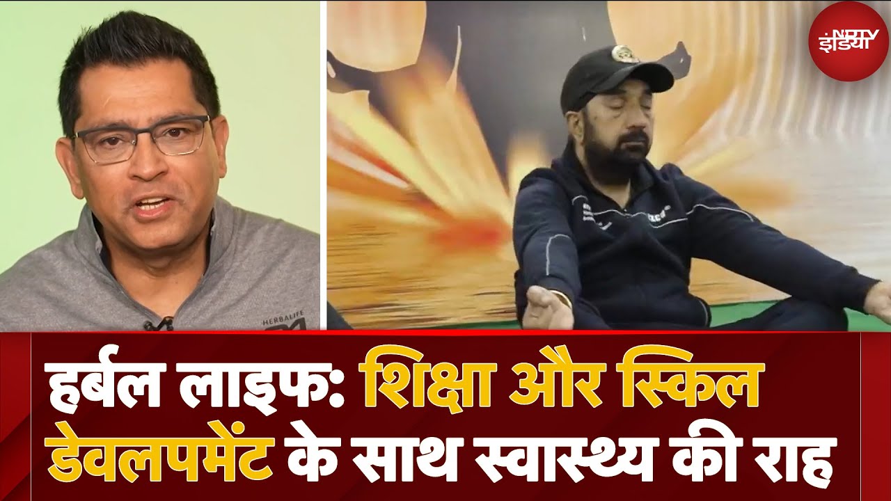 Video: Herbal Life कैसे Education और Skill Development में मदद करता है? जानिए | Herbal Life Nutrition