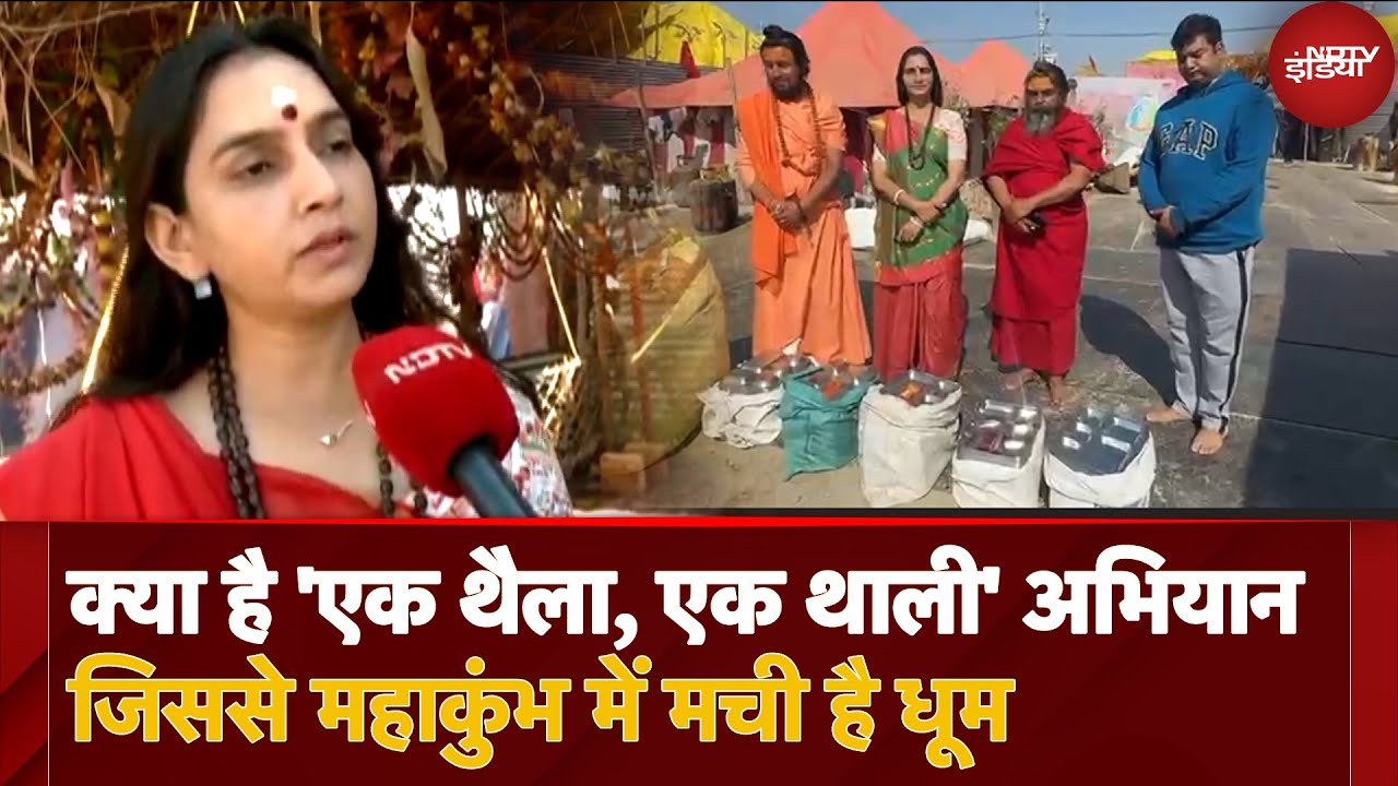 Video : Mahakumbh 2025 में आस्था और पर्यावरण का संगम, Shipra Pathak का 'एक थैला, एक थाली' अभियान | UP News