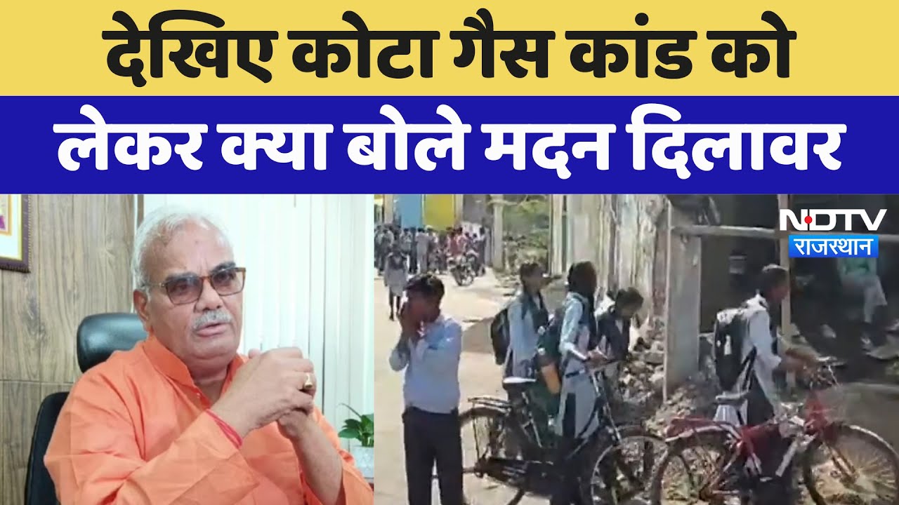 Gas Leak In School: देखिए Kota गैस कांड को लेकर क्या बोले Madan Dilawar | Latest News
