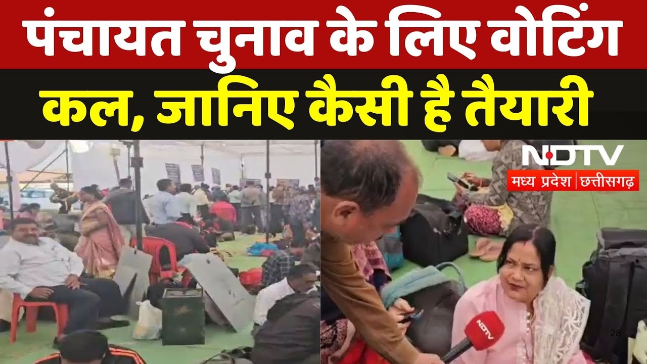 CG Panchayat Election: पंचायत चुनाव के लिए Voting कल, जानिए कैसी है तैयारी? | Madhya Pradesh
