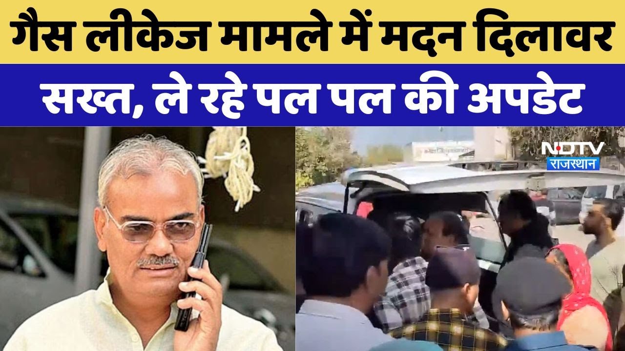 Gas Leakage मामले में Madan Dilawar सख्त, Students की ले रहे पल पल की अपडेट