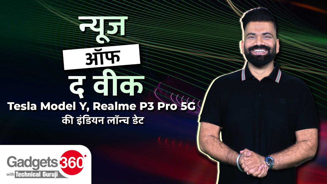 Gadgets 360 With Technical Guruji: Tesla Model Y, Realme P3 Pro 5G  की इंडियन लॉन्च डेट