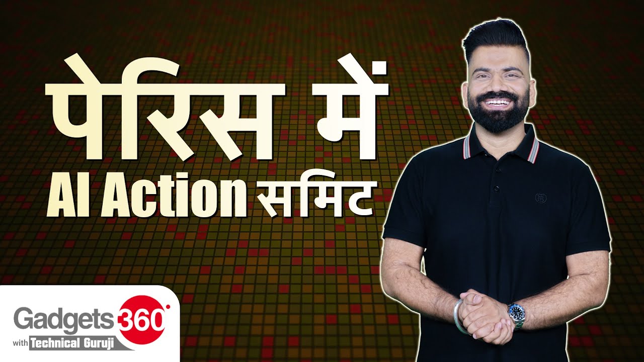 Gadgets 360 With Technical Guruji: पेरिस में  AI Action समिट | AI Action Summit 2025