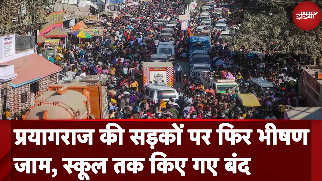 Mahakumbh Traffic Jam: श्रद्धालुओं की भीड़ के कारण प्रयागराज में 'महाजाम' जैसी स्थिति