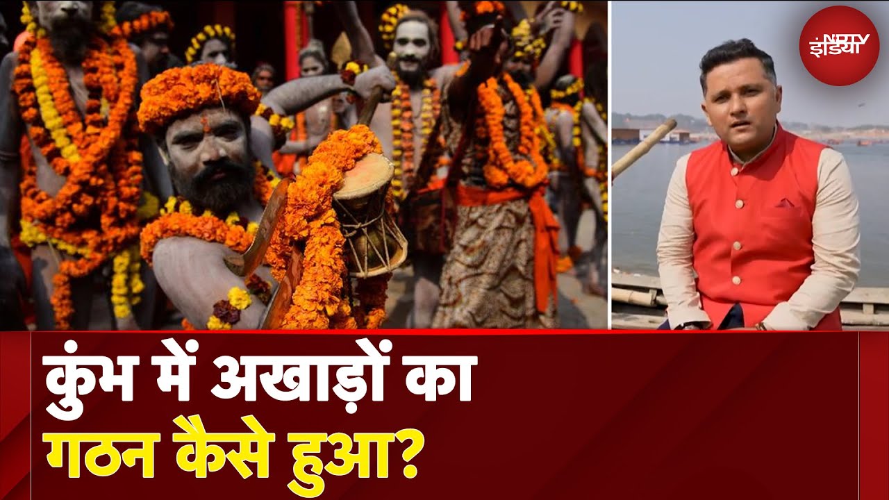Mahakumbh 2025: कुंभ में अखाड़ों का गठन कैसे हुआ? | Kumbh Katha Amish Tripathi के साथ | NDTV India
