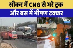 Sikar GNG Truck Accident: सीकर में CNG से भरे ट्रक और Bus में भीषण टक्कर Sikar GNG Truck Accident: सीकर में CNG से भरे ट्रक और Bus में भीषण टक्कर