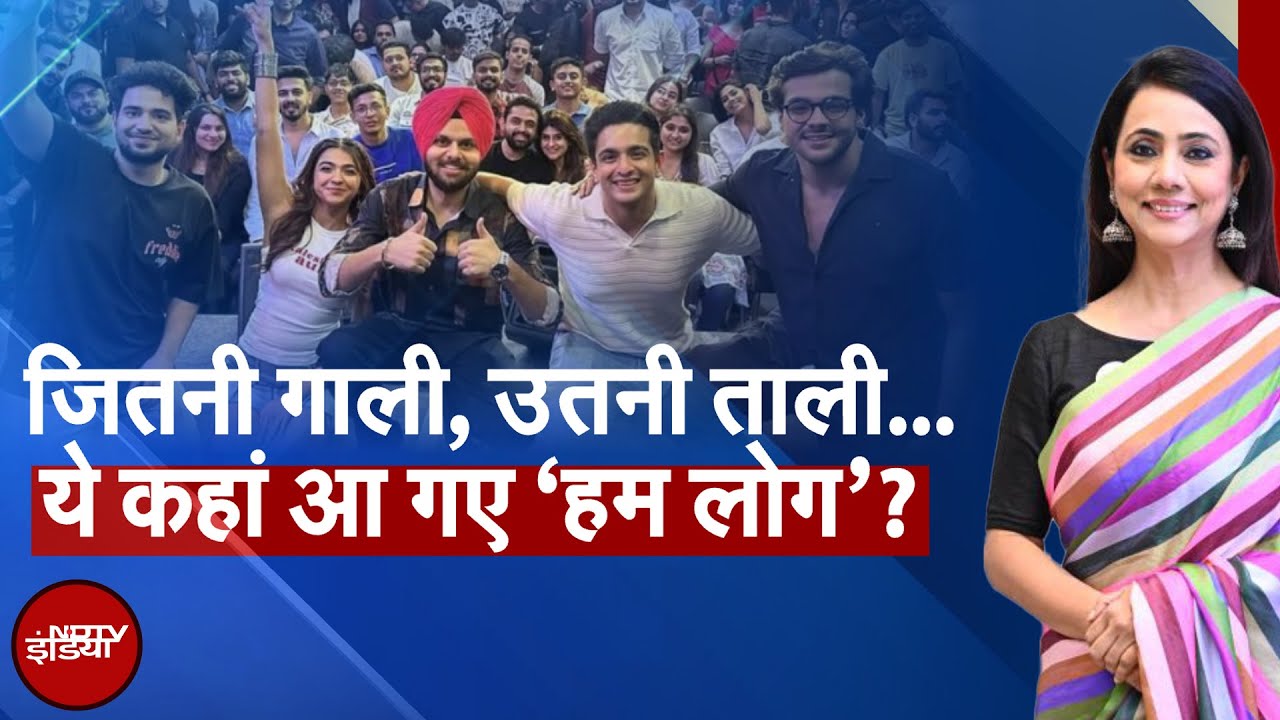 India's Got Latent Controversy: क्या टूट रहा संस्कारों का सेंसर? | Hum Log | Ranveer Allahbadia