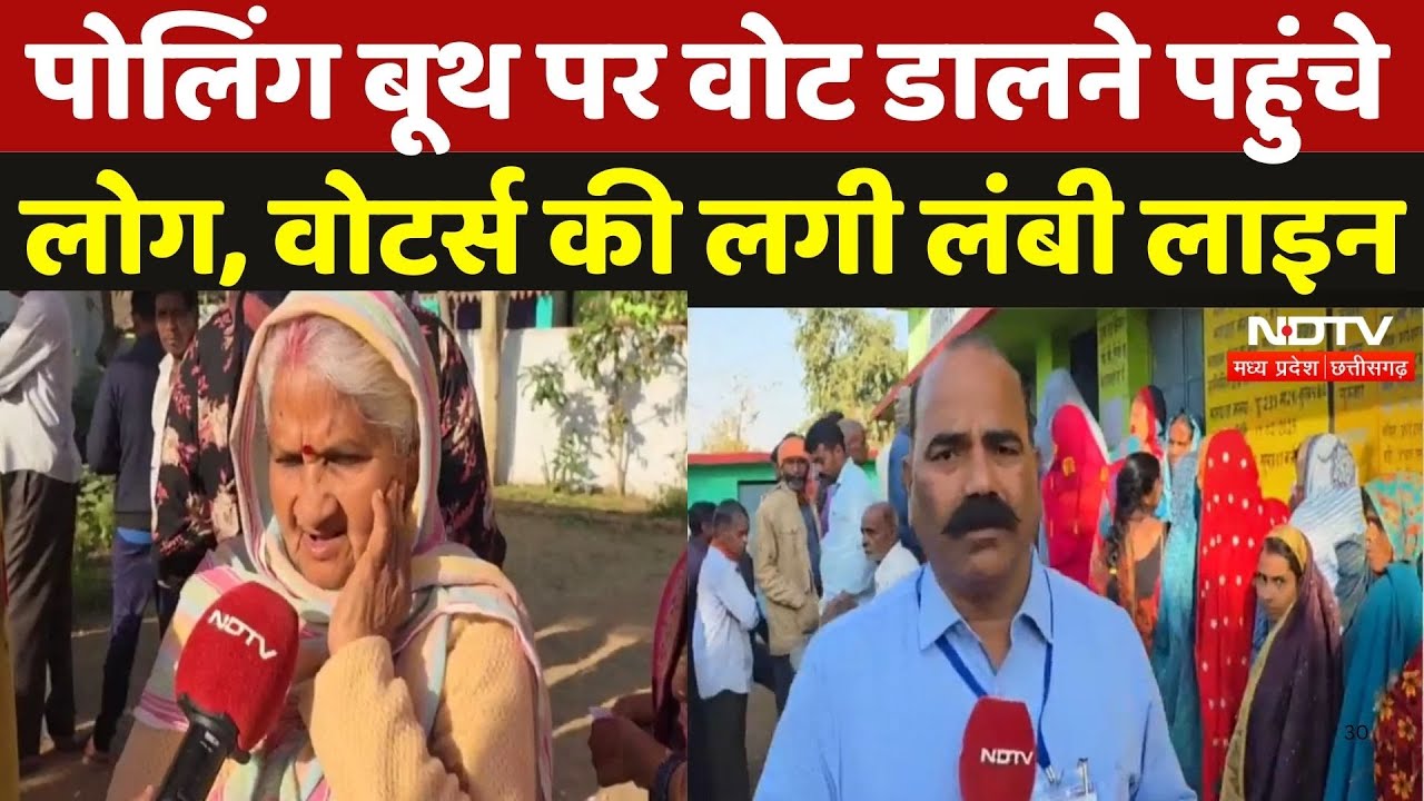 CG Panchayat Election 2025: Polling Booth सुबह से ही Vote डालने पहुंच रहे लोग, लगी लंबी लाइन | MPCG