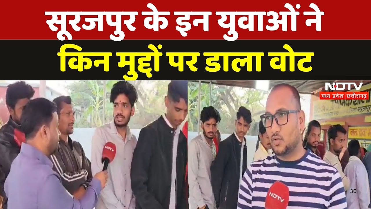 CG Panchayat Election 2025: Surajpur के इन युवाओं से सुनिए, किन मुद्दों पर दिया Vote | NDTV MPCG