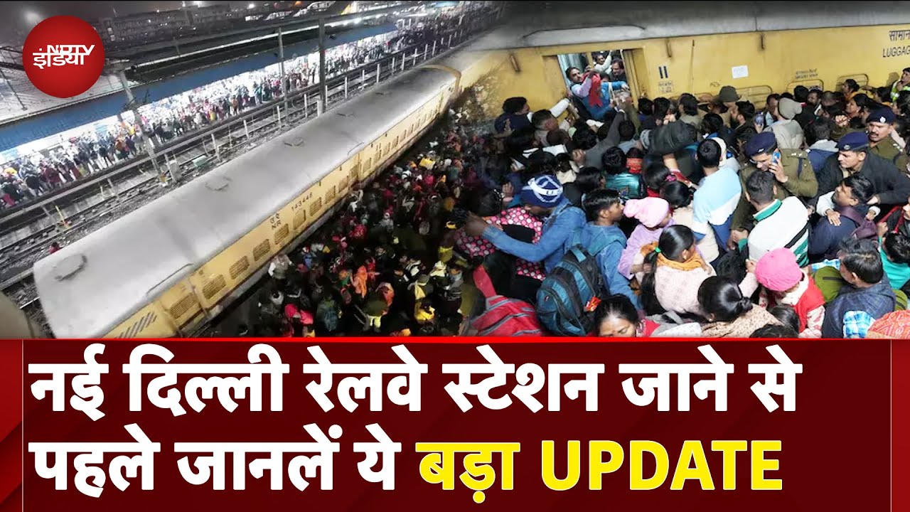 New Delhi Railway Station Stampede: भगदड़ के बाद नई दिल्ली स्टेशन पर Platform Ticket पर बड़ा फैसला