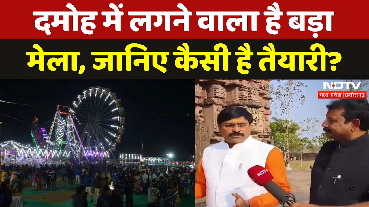 Damoh News: Nohleshwar Mahotsav का आयोजन, जानिए कैसी है तैयारी | Madhya Pradesh | Latest | NDTV MPCG