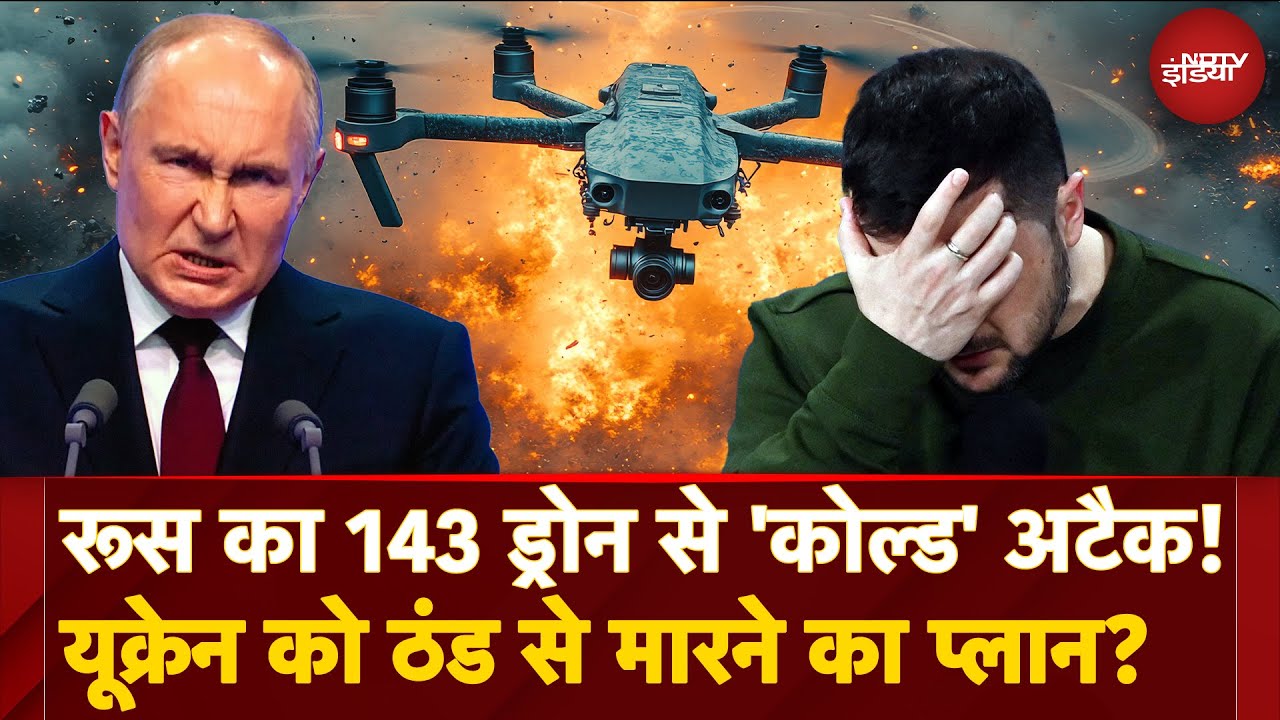 Video: Russia-Ukraine War Update: रूस ने यूक्रेन पर दागे 143 Drones! Zelensky ने Europe से मांगी मदद |Trump