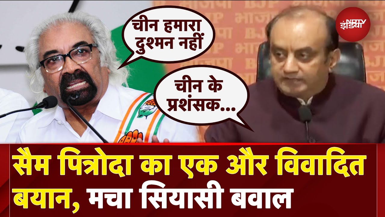 Sam Pitroda On China: चीन हमारा दुश्मन नहीं... जानें क्या बोल गए Rahul Gandhi के सियासी 'गुरु'