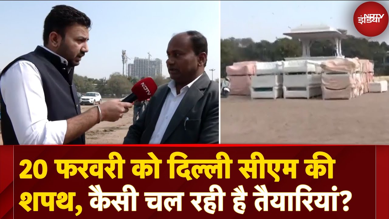 Delhi CM Oath Ceremony: 20 February को होगी सीएम की शपथ, कैसी चल रही है Ramlila Maidan में तैयारी? Delhi CM Oath Ceremony: 20 February को होगी सीएम की शपथ, कैसी चल रही है Ramlila Maidan में तैयारी?