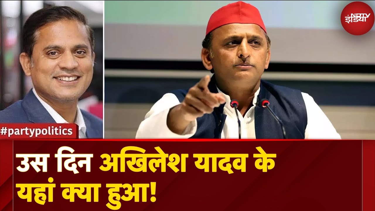 Video : UP Politics: Akhilesh Yadav ने नेताओं से क्यों कहा था- Congress से बच कर रहना | Party Politics