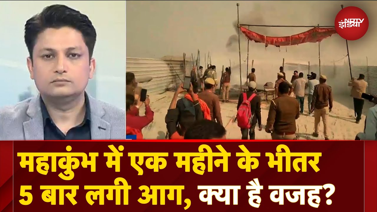 Mahakumbh Fire Update: महाकुंभ मेला क्षेत्र में एक महीने के भीतर पांचवी बार लगी आग | Sawaal India Ka