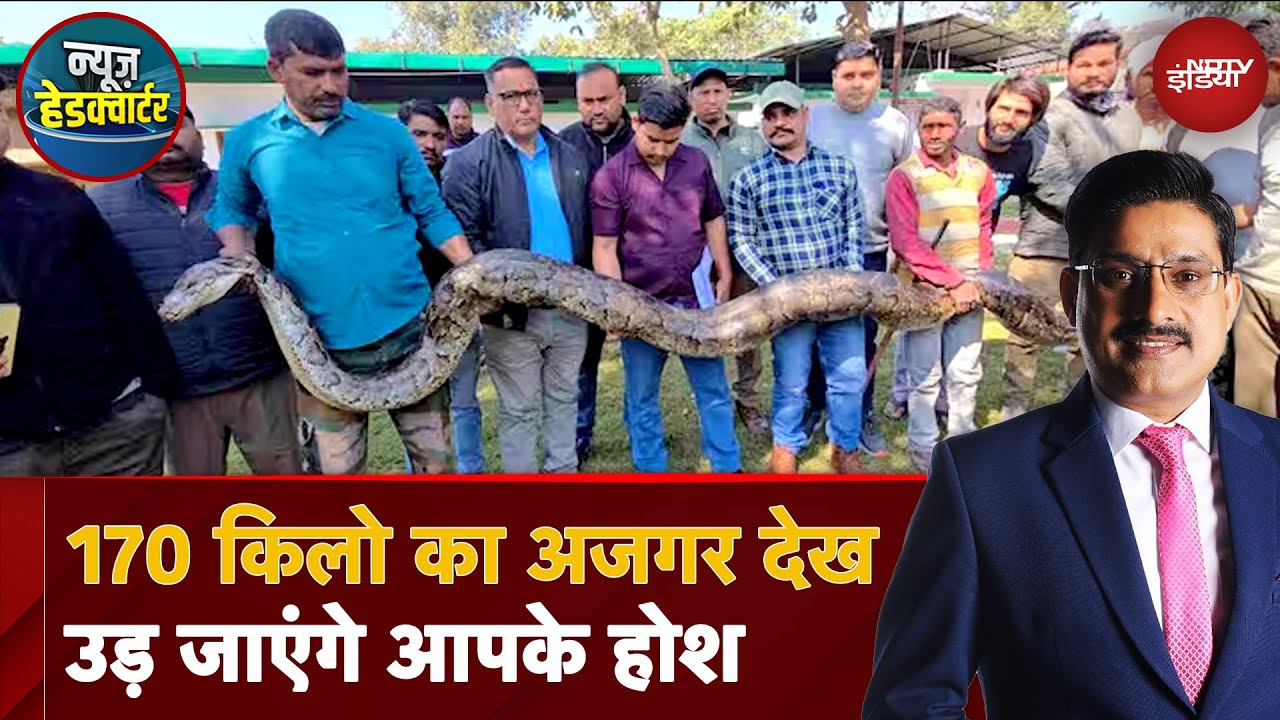 Khareghat Colony Python Uttarakhand के Ramnagar में अब तक का सबसे लंबा और भारी Python पकड़ा गया ...