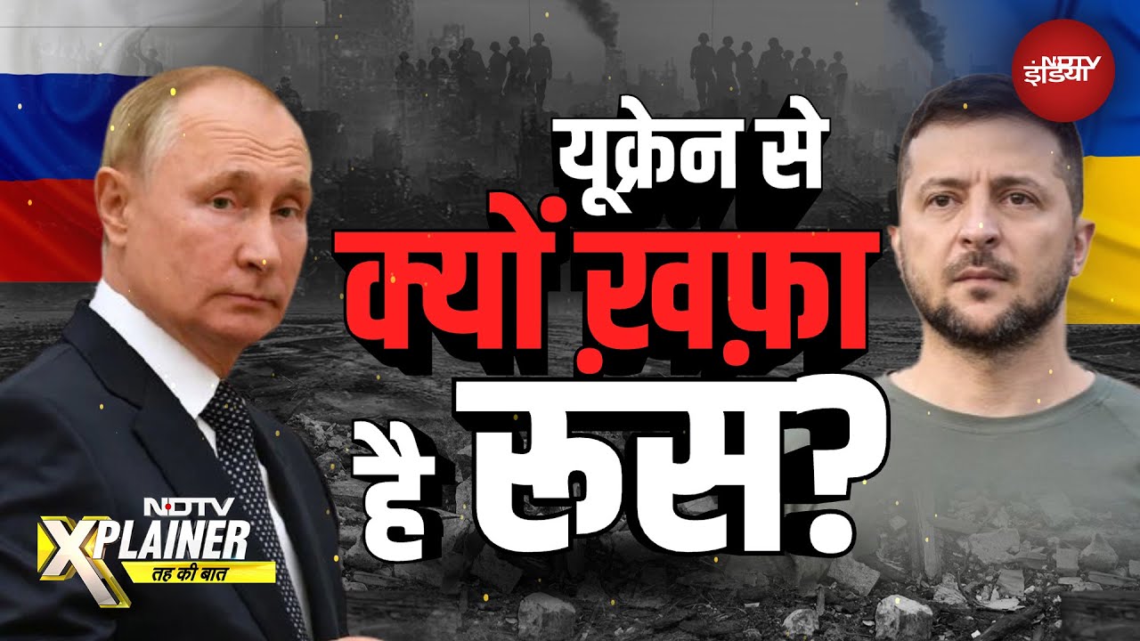 Video: Russia Ukraine War: क्या NATO में शामिल होने की यूक्रेन की ज़िद उसे भारी पड़ रही है?