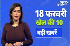Champions Trophy में फिर बड़ा विवाद | WPL में RCB की लगातार दूसरी जीत, खेल से जुड़ी अन्य बड़ी खबरें Champions Trophy में फिर बड़ा विवाद | WPL में RCB की लगातार दूसरी जीत, खेल से जुड़ी अन्य बड़ी खबरें