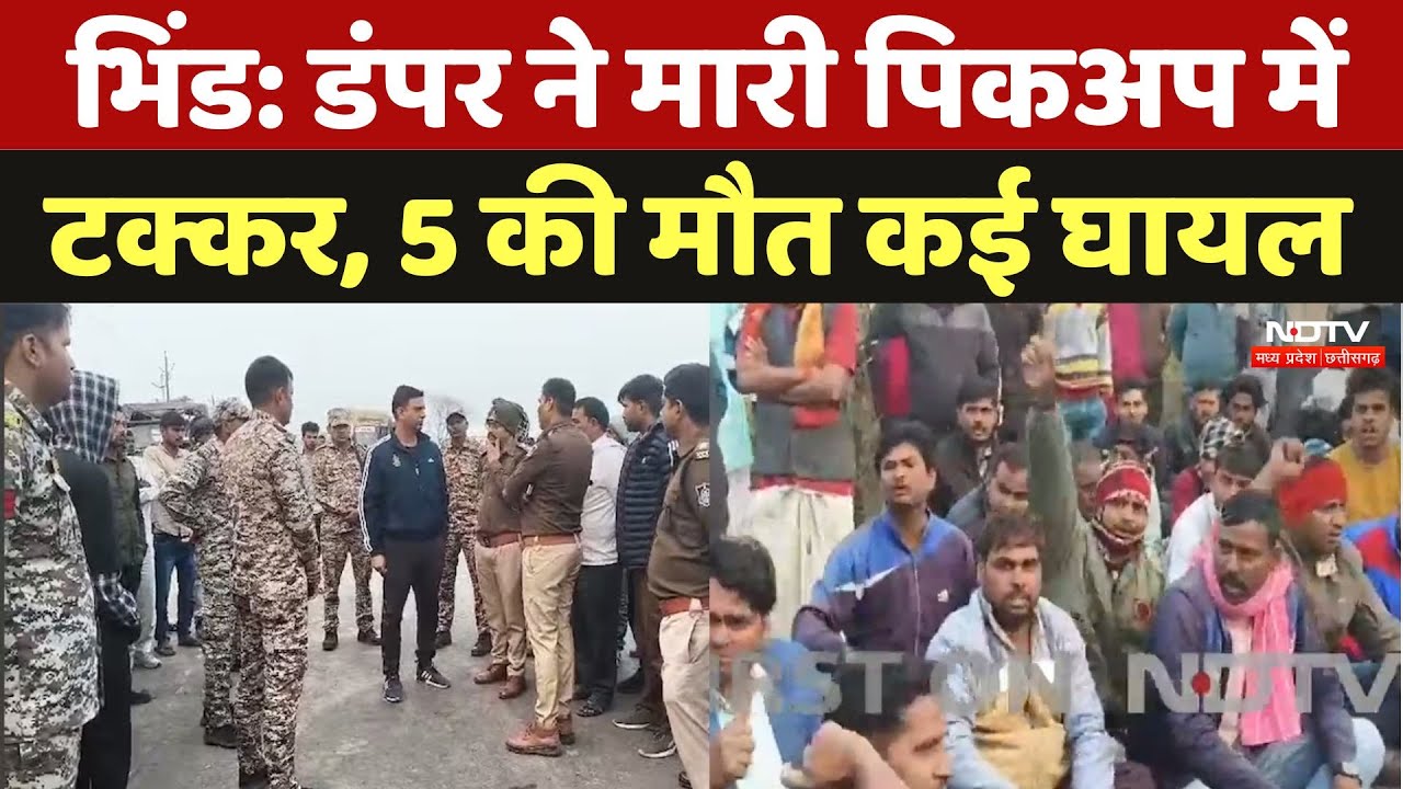 Bhind Road Accident: NH 719 पर भीषण हादसा! डंपर ने मारी पिकअप में टक्कर, 5 की मौत और कई घायल Bhind Road Accident: NH 719 पर भीषण हादसा! डंपर ने मारी पिकअप में टक्कर, 5 की मौत और कई घायल